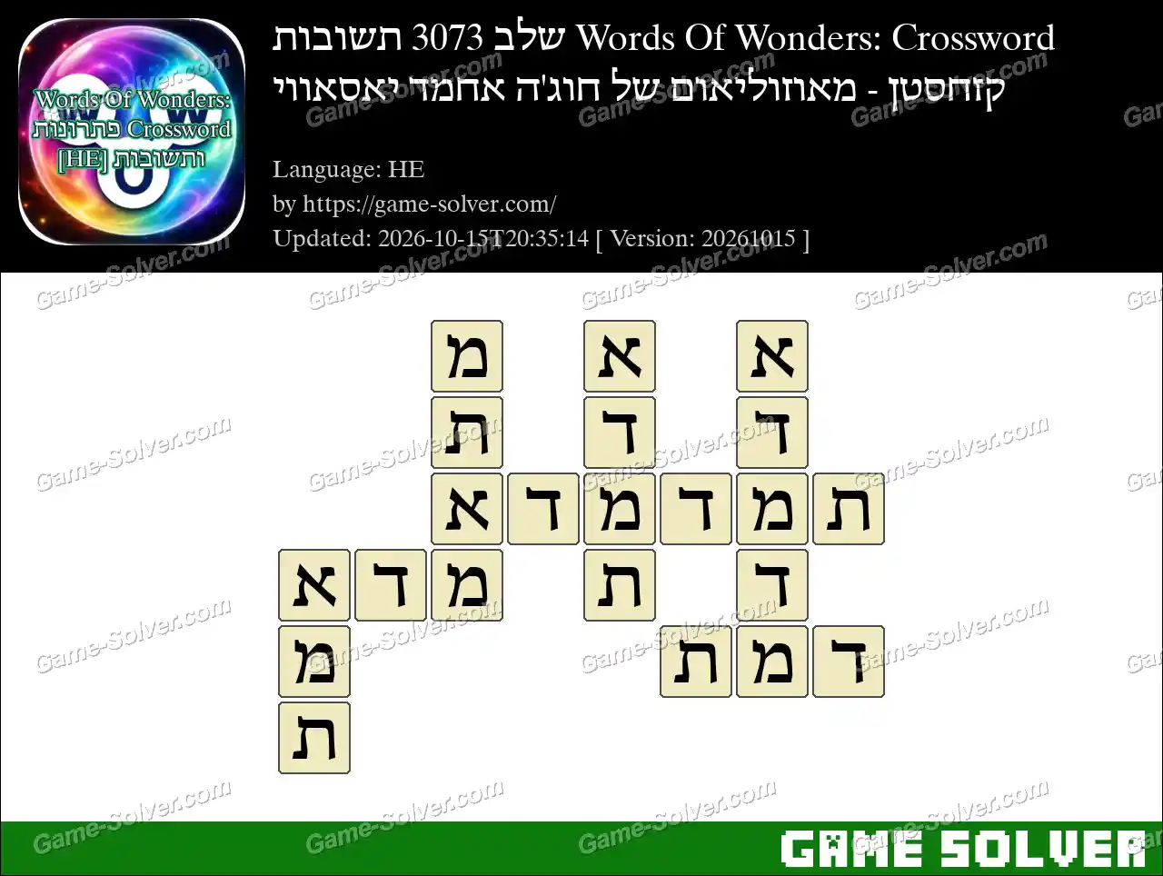 Words Of Wonders: Crossword שלב 3073 תשובות – קזחסטן – מאוזוליאום של חוג’ה אחמד יאסאווי